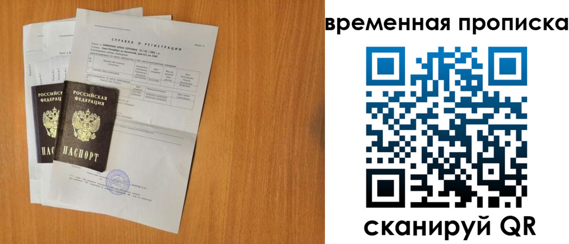 прописка для военкомата в Валдае
