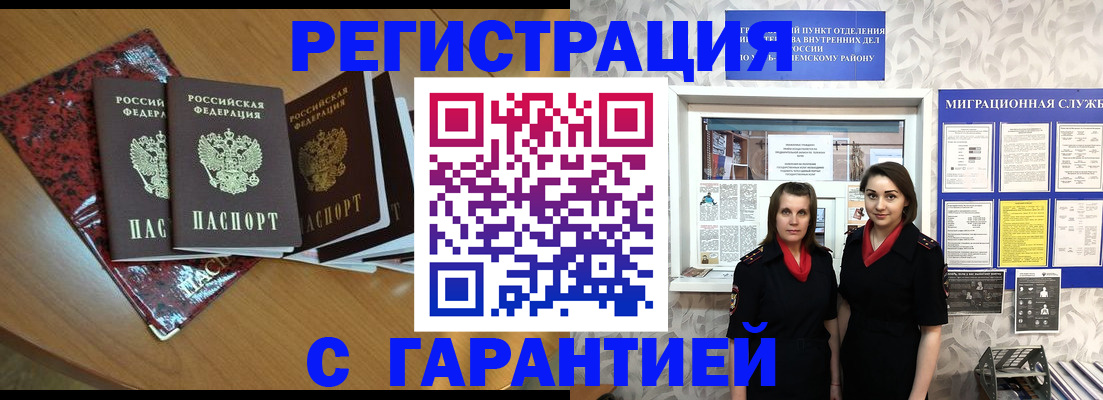 временная прописка в Валдае