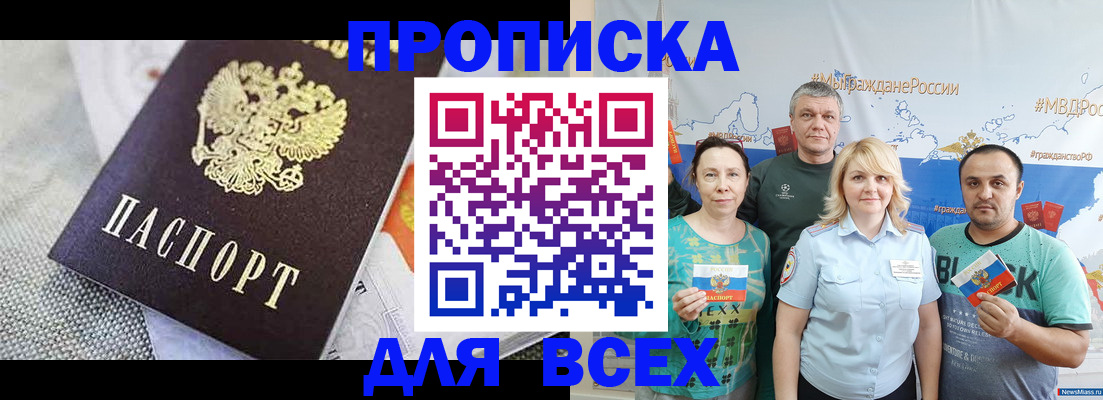 купить прописку в Валдае